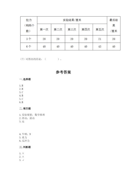 教科版四年级上册科学第三单元 运动和力 测试卷带答案（巩固）.docx