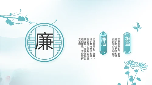 蓝色党建党风廉政建设文化反腐斗争PPT