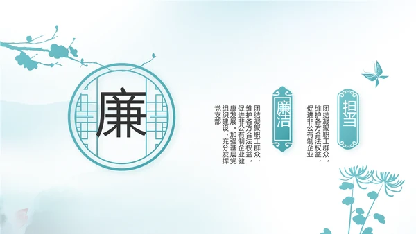 蓝色党建党风廉政建设文化反腐斗争PPT