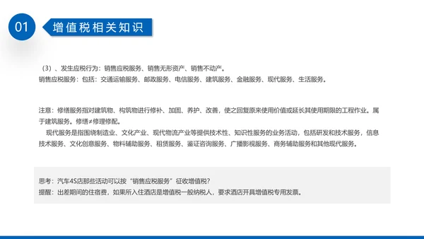 税务基础专业知识培训PPT教学课件