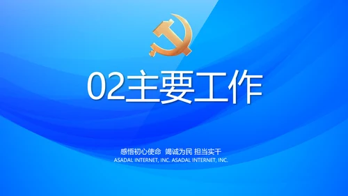 蓝色大气党风廉政建设工作总结PPT