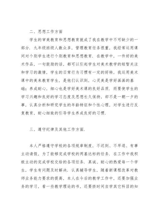 初中美术教师个人年度工作总结.docx