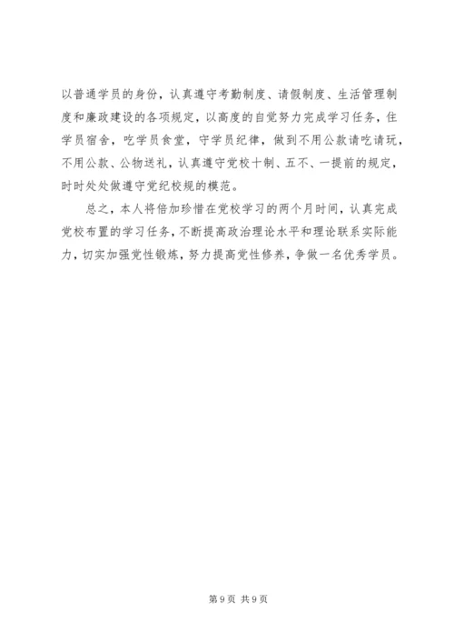 党员党性锻炼和学习计划.docx