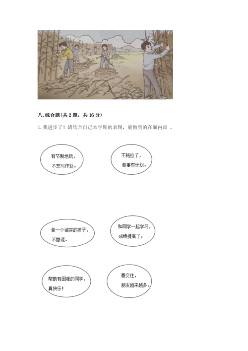 部编版二年级上册道德与法治期末测试卷有答案解析.docx