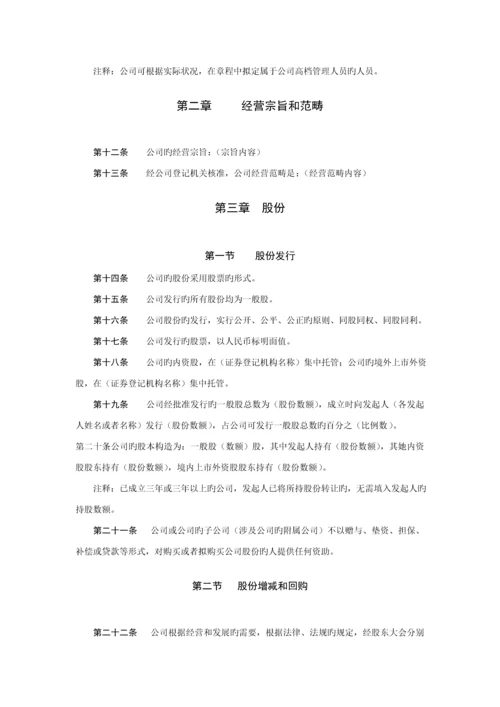 公司综合章程指引书.docx