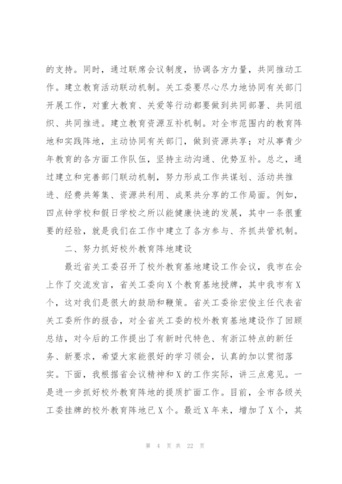 领导在全市关工委工作会议上的讲话.docx