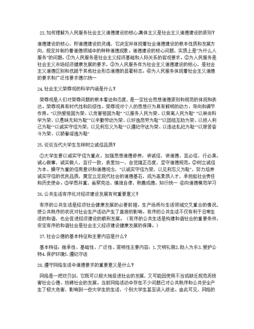 大一思修期末考试试题及答案(共11页)