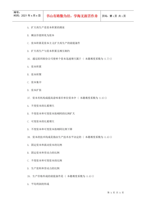 考研政治资本主义的形成及其本质冲刺试题及答案.docx