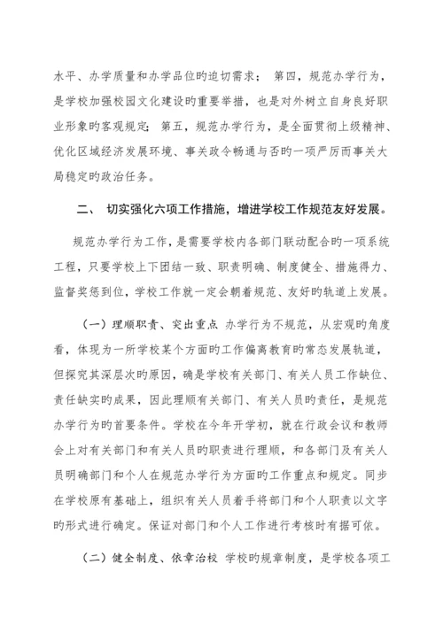 规范办学行为工作总结.docx