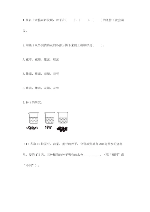 科学四年级下册第一单元《植物的生长变化》测试卷含完整答案【典优】.docx