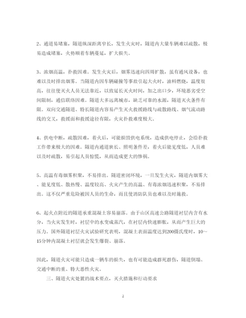 2022年隧道火灾应急处置预案.docx