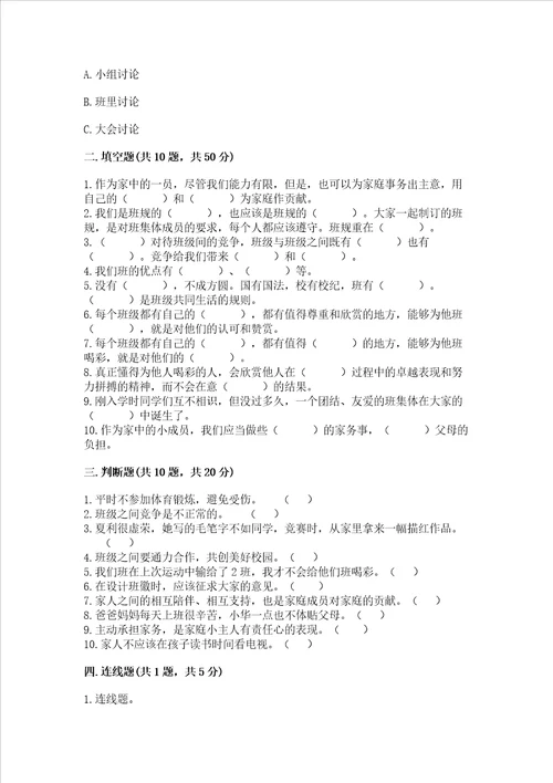 2022部编版四年级上册道德与法治期中测试卷附完整答案全优