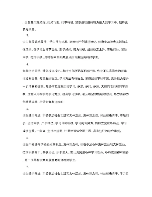 初三学生语文老师评语