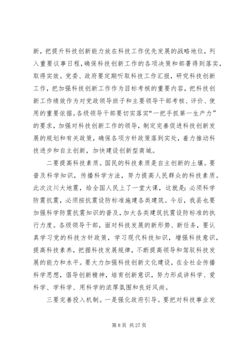 县长在全县科学技术奖励大会上的讲话.docx
