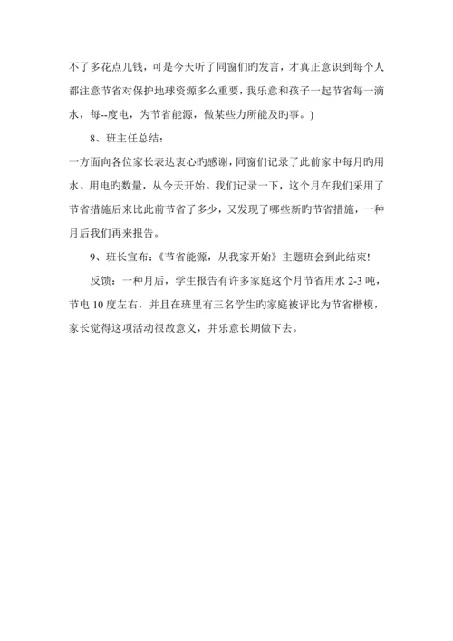 环保进家庭活动专题方案.docx