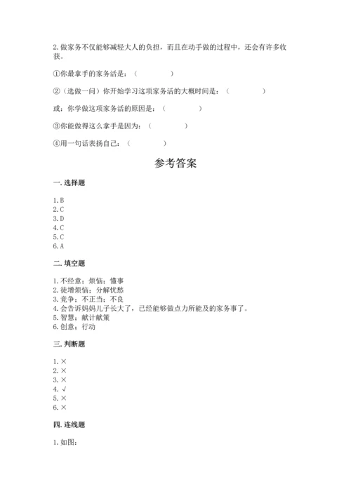 部编版道德与法治四年级上册期中测试卷附答案【综合卷】.docx