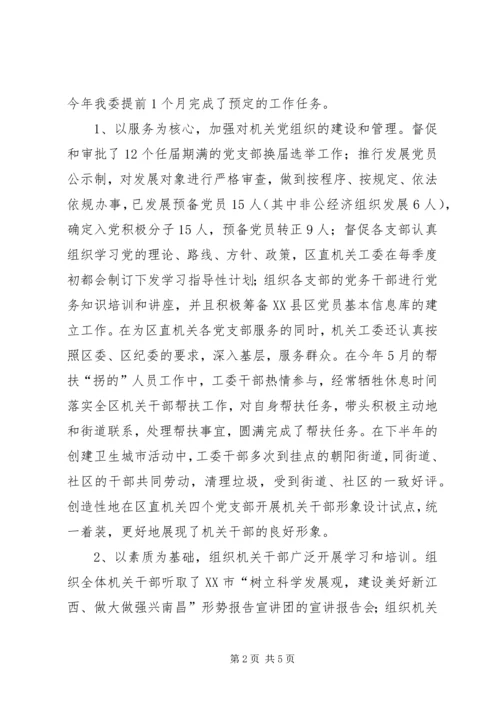 双评工作自查自纠情况汇报.docx