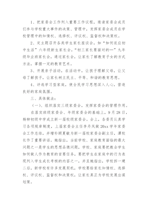 家长学校工作总结.docx