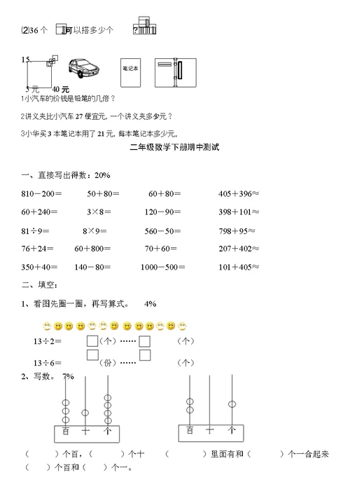 小学二年级数学练习题应用题合集