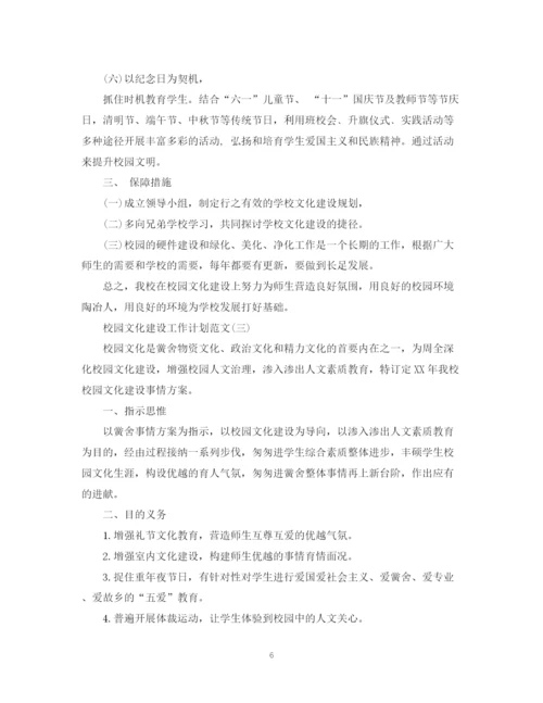 精编之校园文化建设工作计划范文.docx