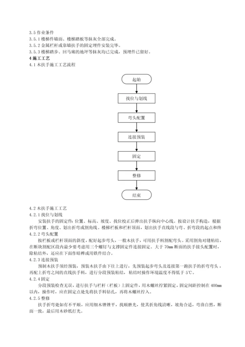 护栏和扶手制作与安装施工工艺标准.docx