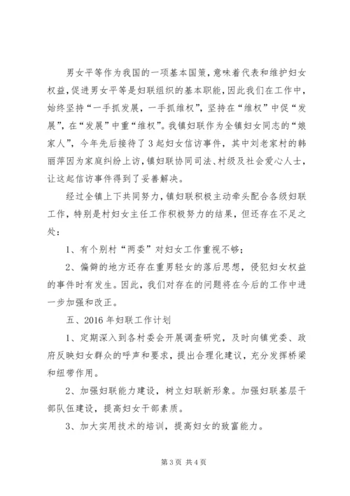 乡镇妇联年度工作总结和工作计划.docx