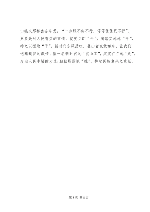 攀登者观后感四篇.docx