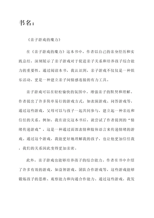 好书润心灵亲子阅读感想