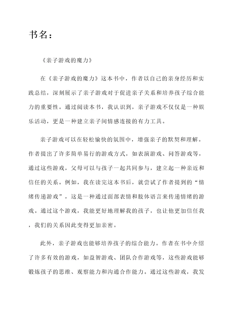 好书润心灵亲子阅读感想