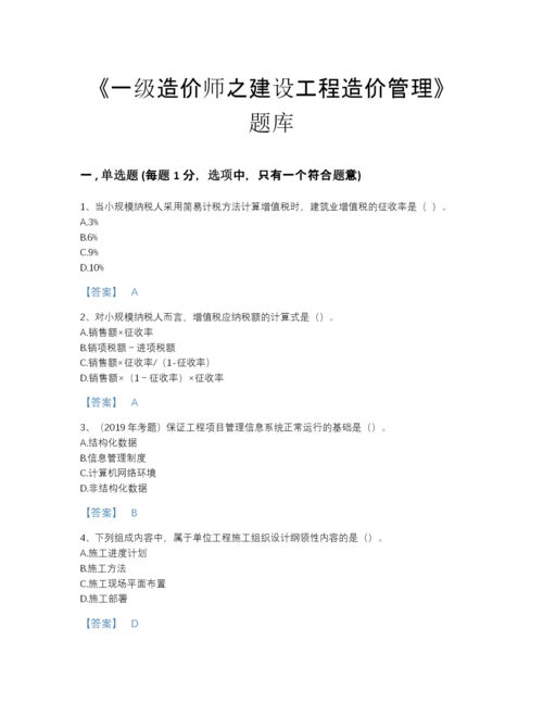 2022年安徽省一级造价师之建设工程造价管理自测测试题库(附答案).docx