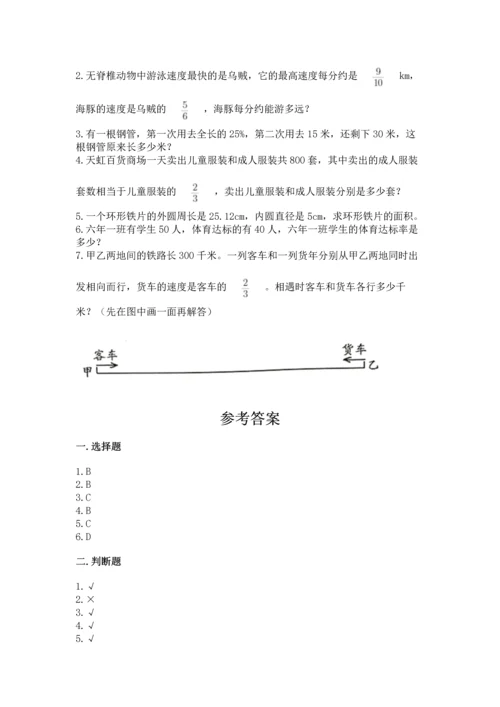 小学六年级上册数学期末测试卷附完整答案（考点梳理）.docx