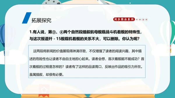 4 一着惊海天——目击我国航母舰载战斗机首架次成功着舰 课件