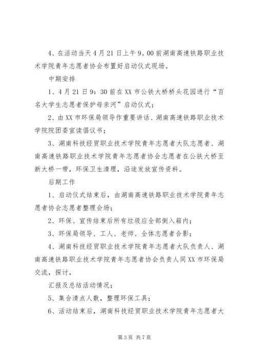 保护母亲河的建议书五篇 (2).docx