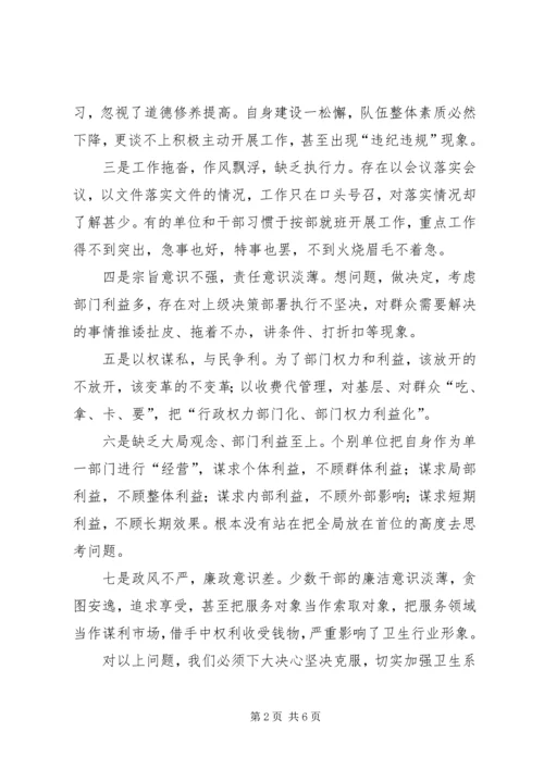 卫生局长在全系统中层以上干部大会讲话提纲 (5).docx