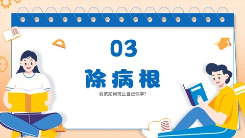 蓝色主题卡通努力学习高效学习主题班会