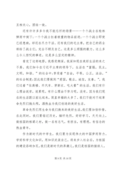 热血铸就的不变真理—血战湘江观后感.docx