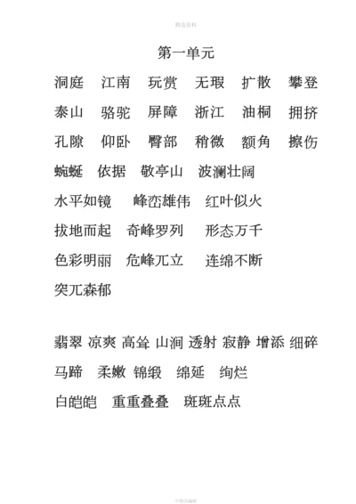 人教版语文四级下册读读写写词语表日积月累.docx