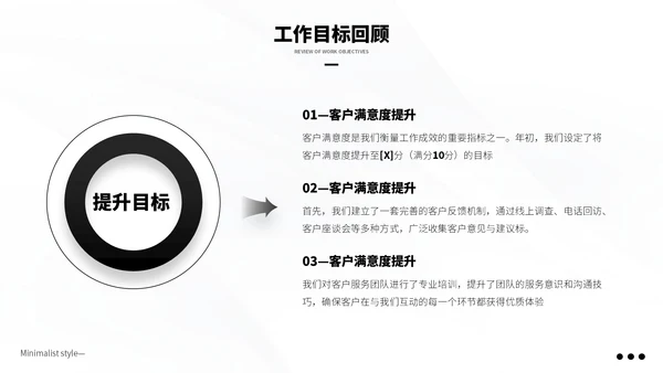 黑白极简风季度总结PPT模板