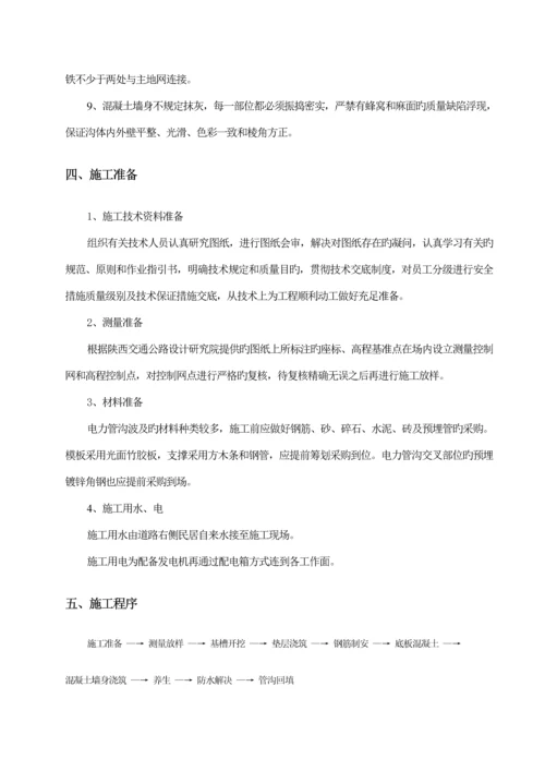 电力管沟综合施工重点技术专题方案.docx