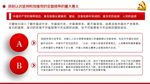 治国理政第三卷新时代坚持和加强党的全面领导的基本遵循PPT