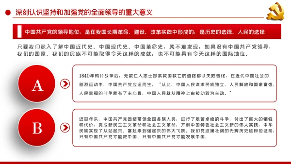 治国理政第三卷新时代坚持和加强党的全面领导的基本遵循PPT