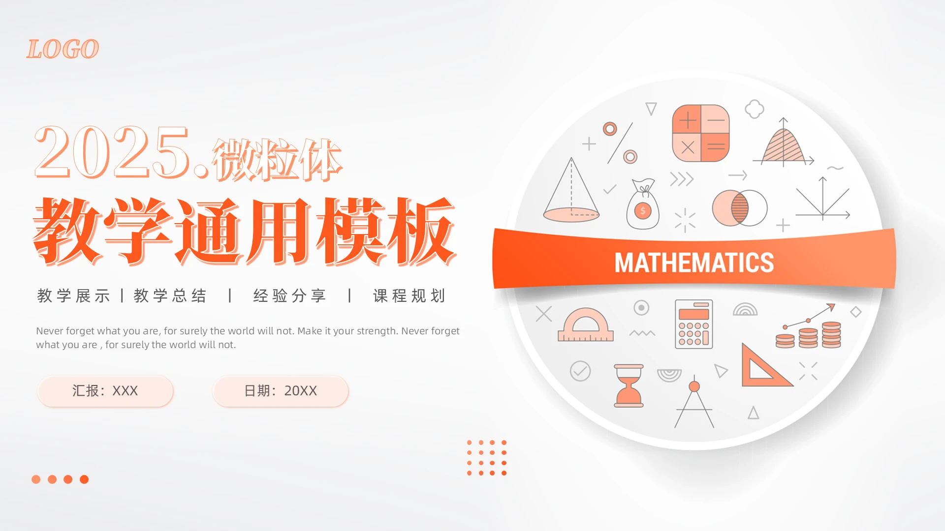 橙色微粒体数学通用ppt教育教学说课