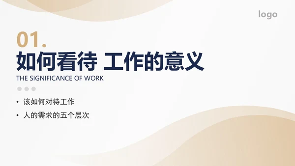 简约金色企业员工职业素养培训课件