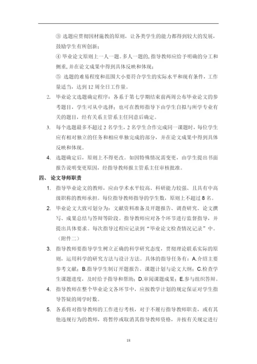 毕业论文(设计)工作管理办法.docx