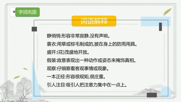 部编版语文三年级上册第五单元复习 课件