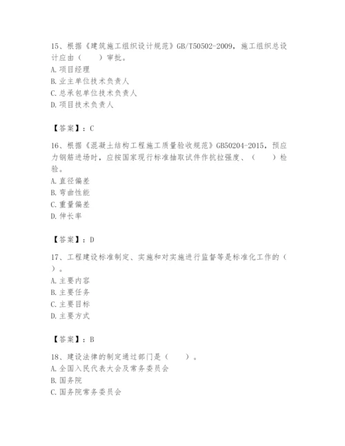 2024年标准员之专业管理实务题库精品（夺冠系列）.docx