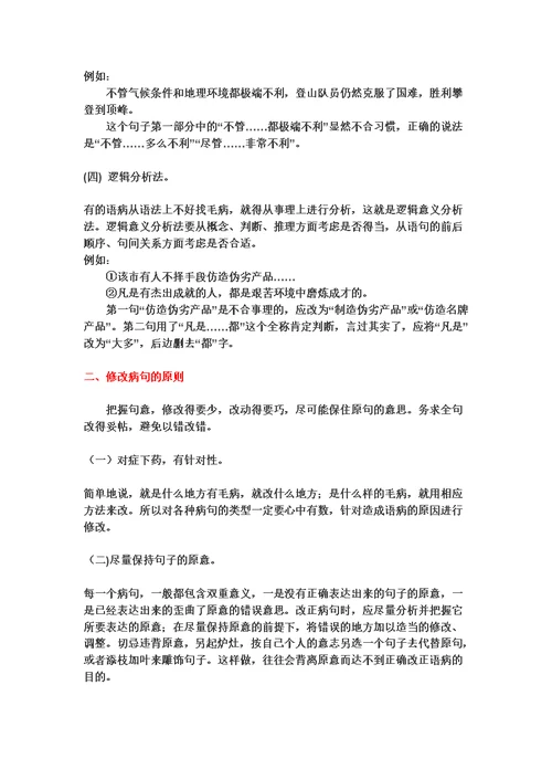 初中病句最全面的知识点