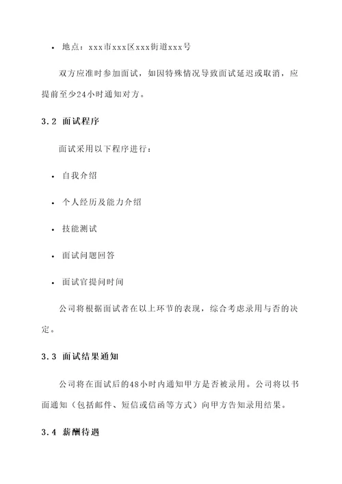 加工厂面试协议书