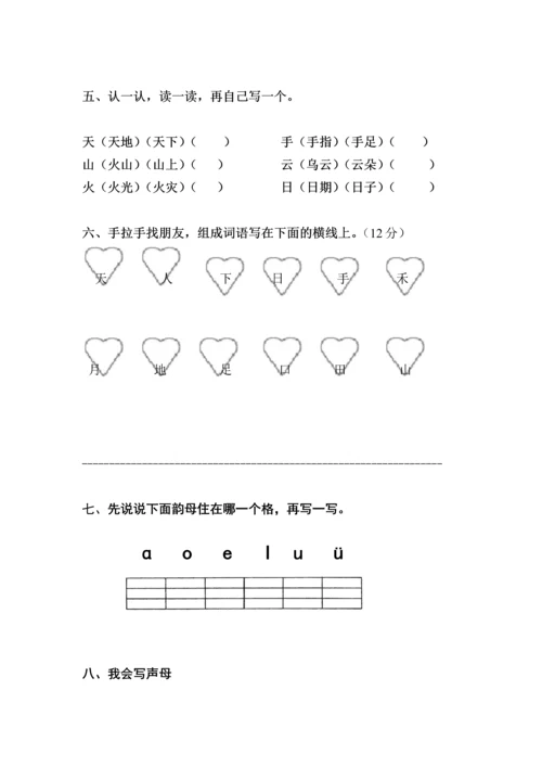 部编一年级语文上册练习题.docx