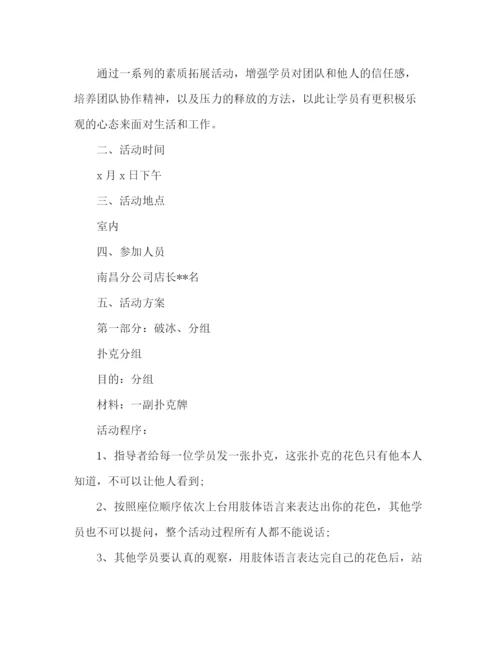 精编之公司团建素质拓展方案.docx